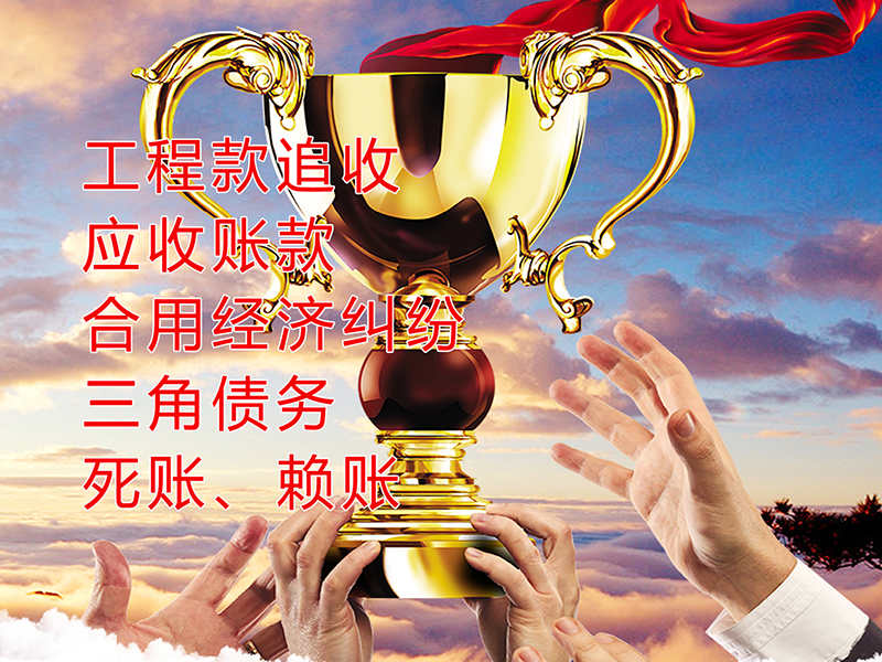 屏南要债公司